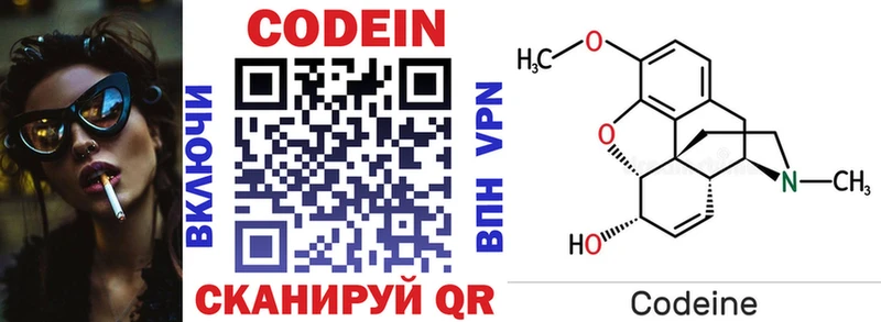 Codein напиток Lean (лин)  Макушино 