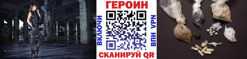 Героин хмурый  Макушино 